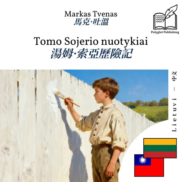 湯姆·索亞歷險記