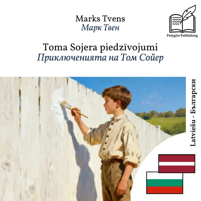 Приключенията на Том Сойер