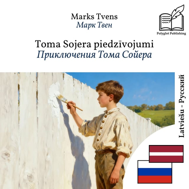 Приключения Тома Сойера