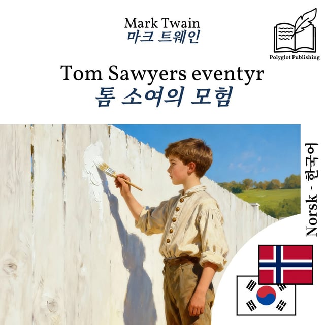톰 소여의 모험