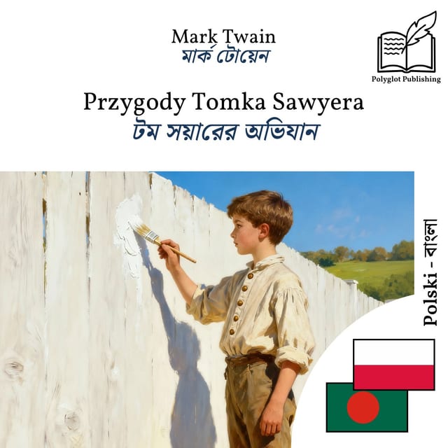 টম সয়ারের অভিযান