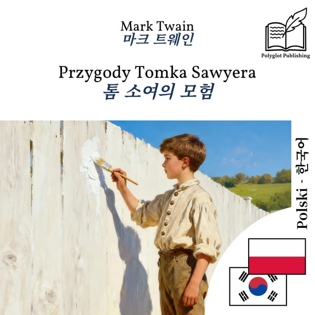톰 소여의 모험