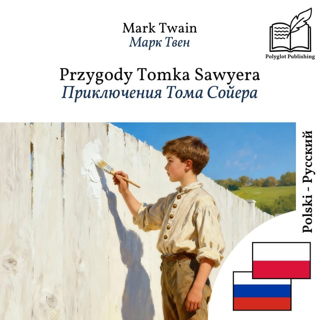 Приключения Тома Сойера