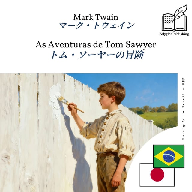 トム・ソーヤーの冒険