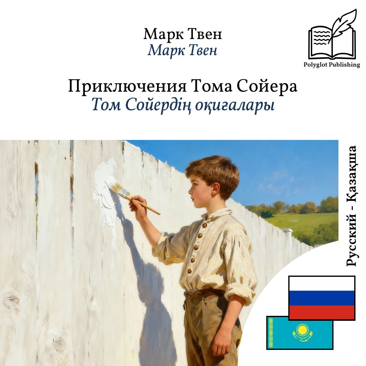 Том Сойердің оқиғалары