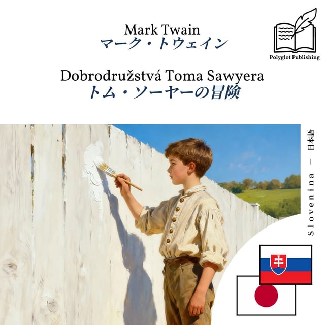 トム・ソーヤーの冒険