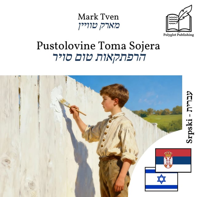 הרפתקאות טום סויר