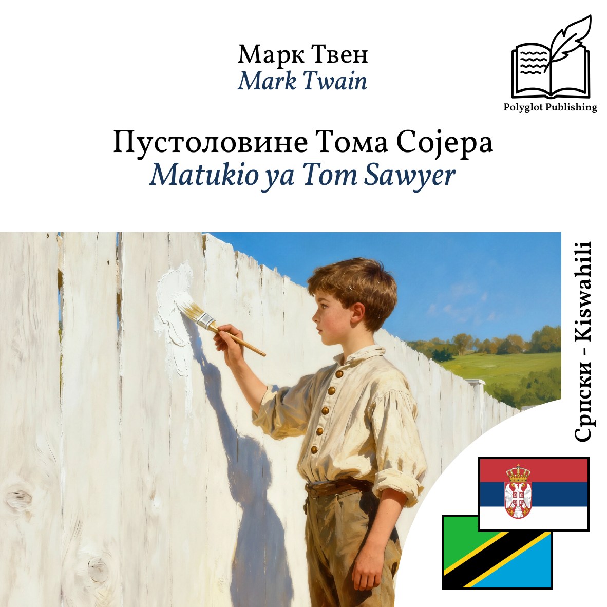 Matukio ya Tom Sawyer