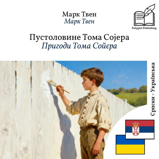 Пригоди Тома Сойєра