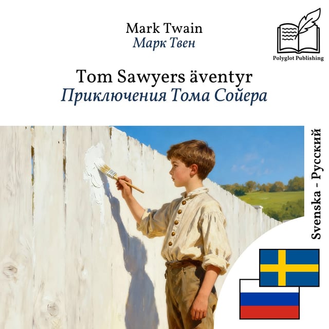 Приключения Тома Сойера
