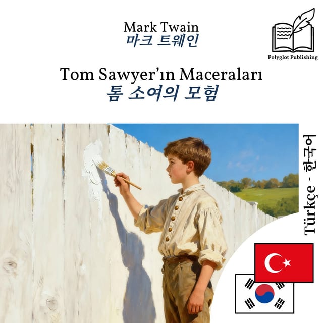 톰 소여의 모험