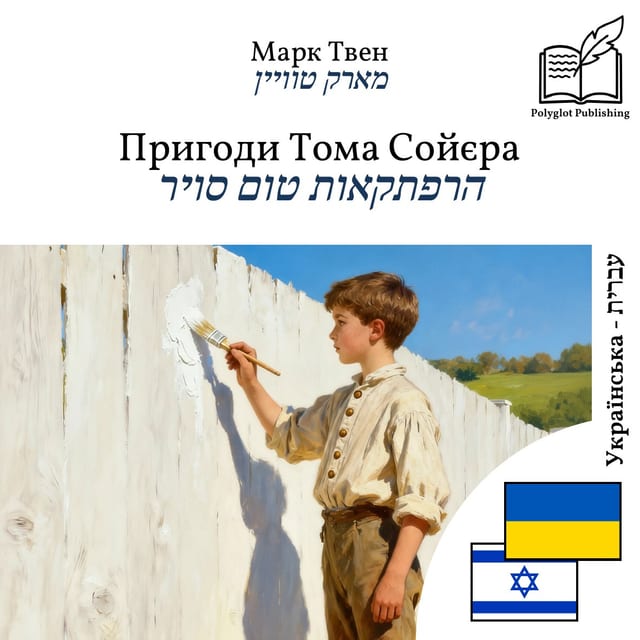 הרפתקאות טום סויר