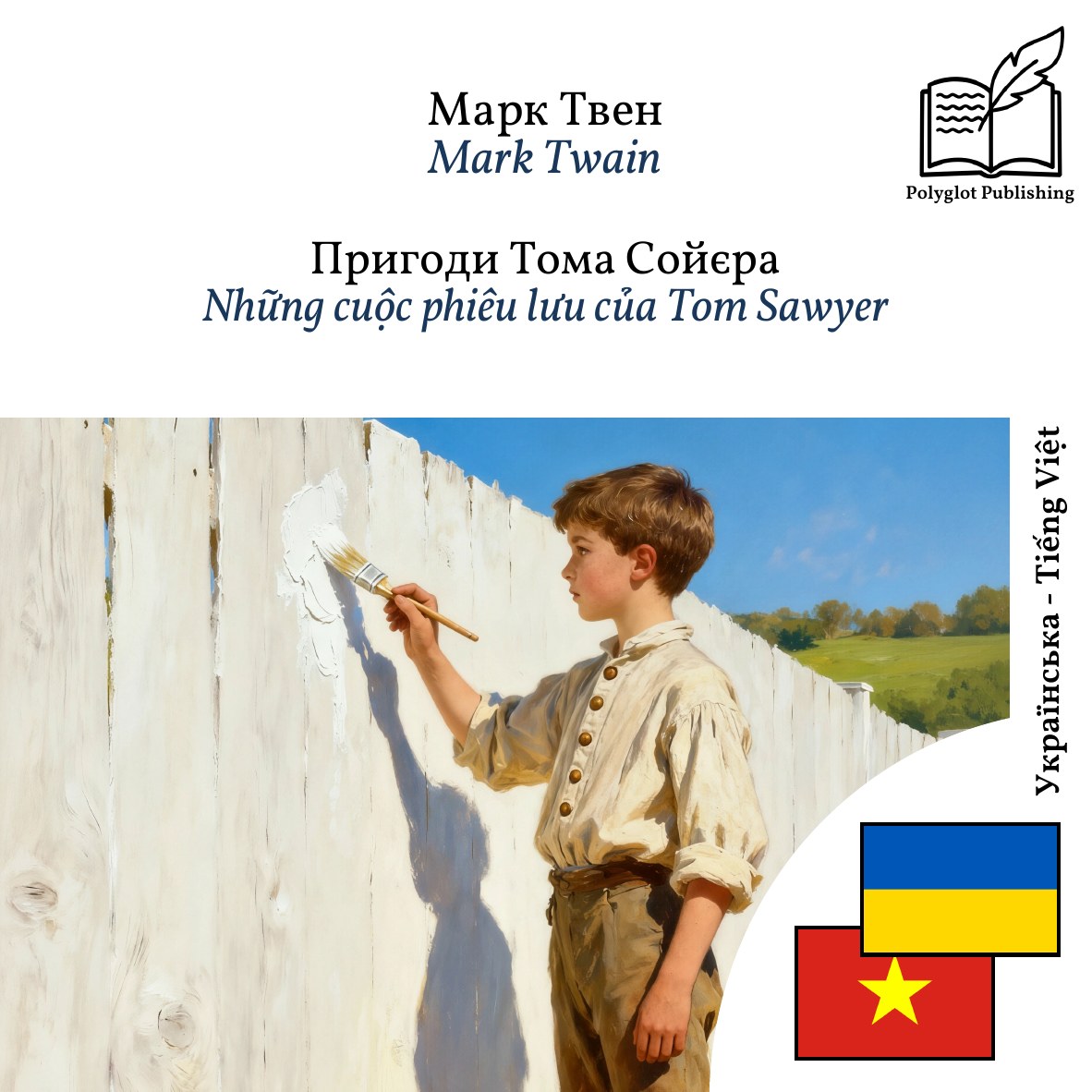 Những cuộc phiêu lưu của Tom Sawyer