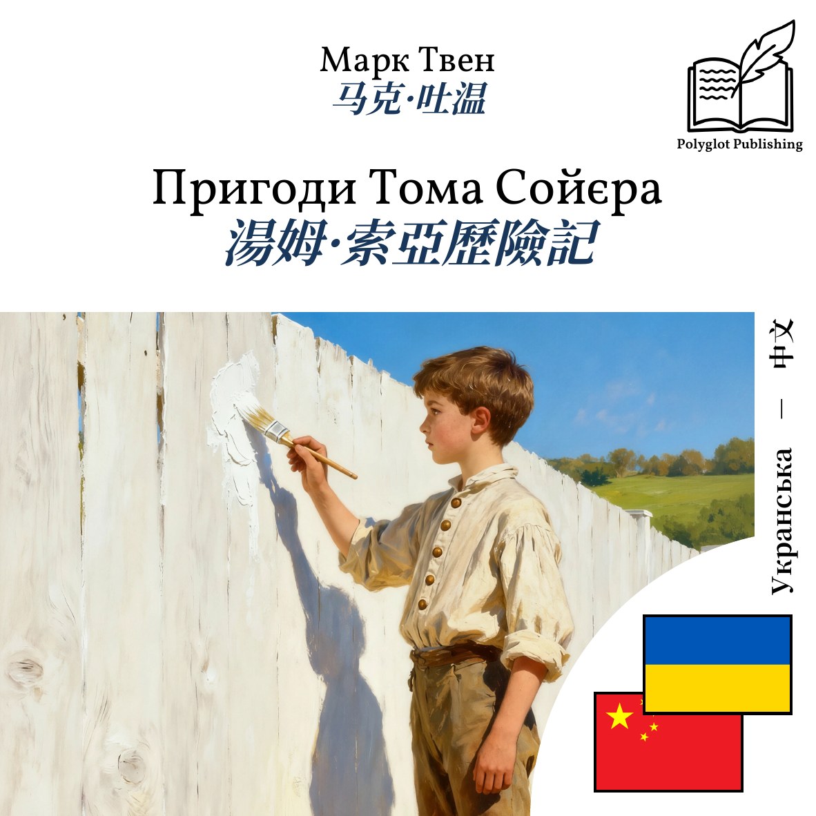 湯姆·索亞歷險記
