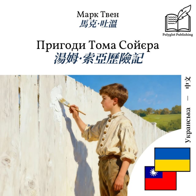 湯姆·索亞歷險記