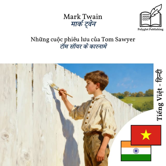 टॉम सॉयर के कारनामे