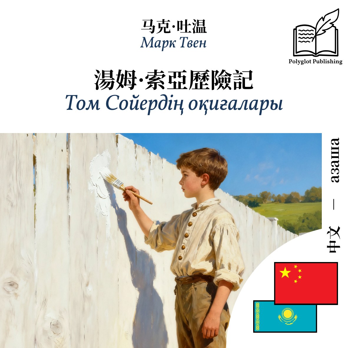 Том Сойердің оқиғалары