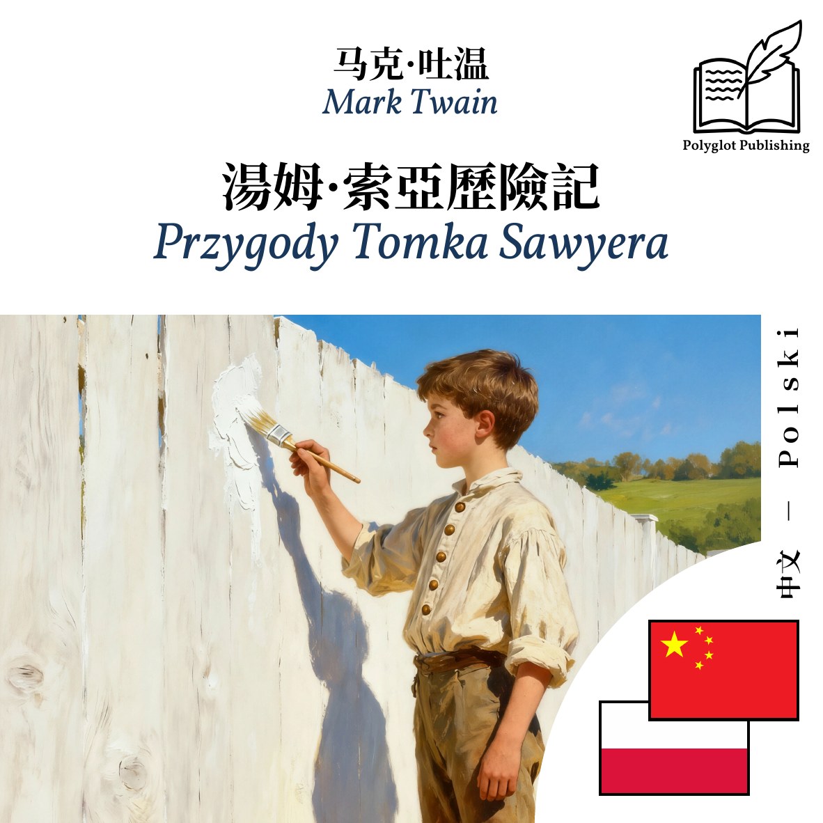 Przygody Tomka Sawyera