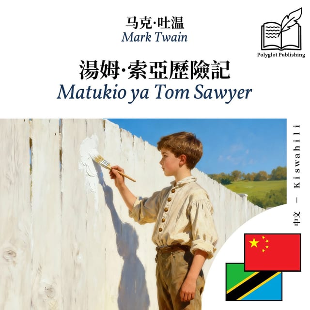 Matukio ya Tom Sawyer