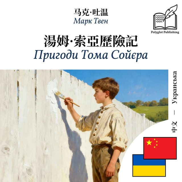 Пригоди Тома Сойєра