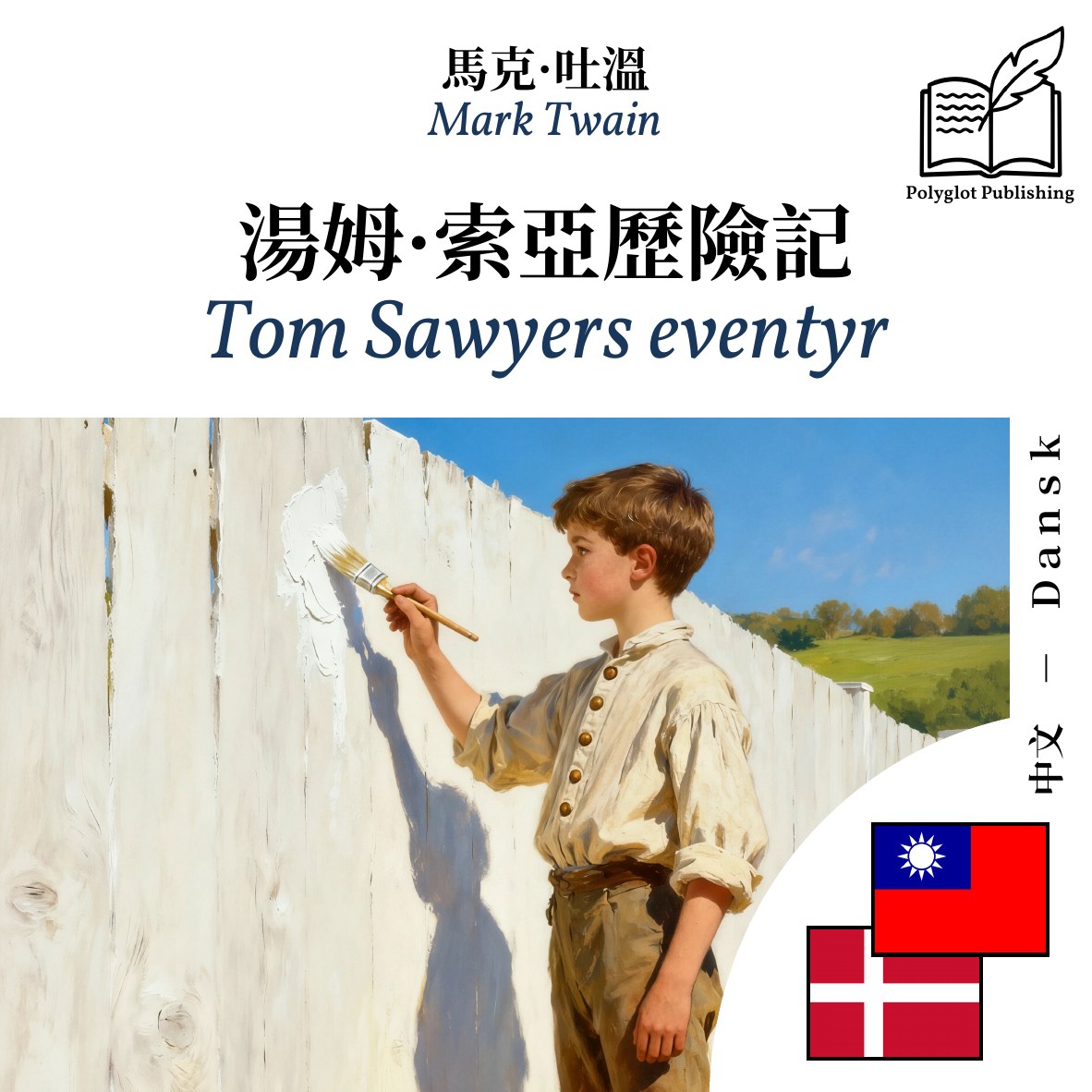 Tom Sawyers eventyr