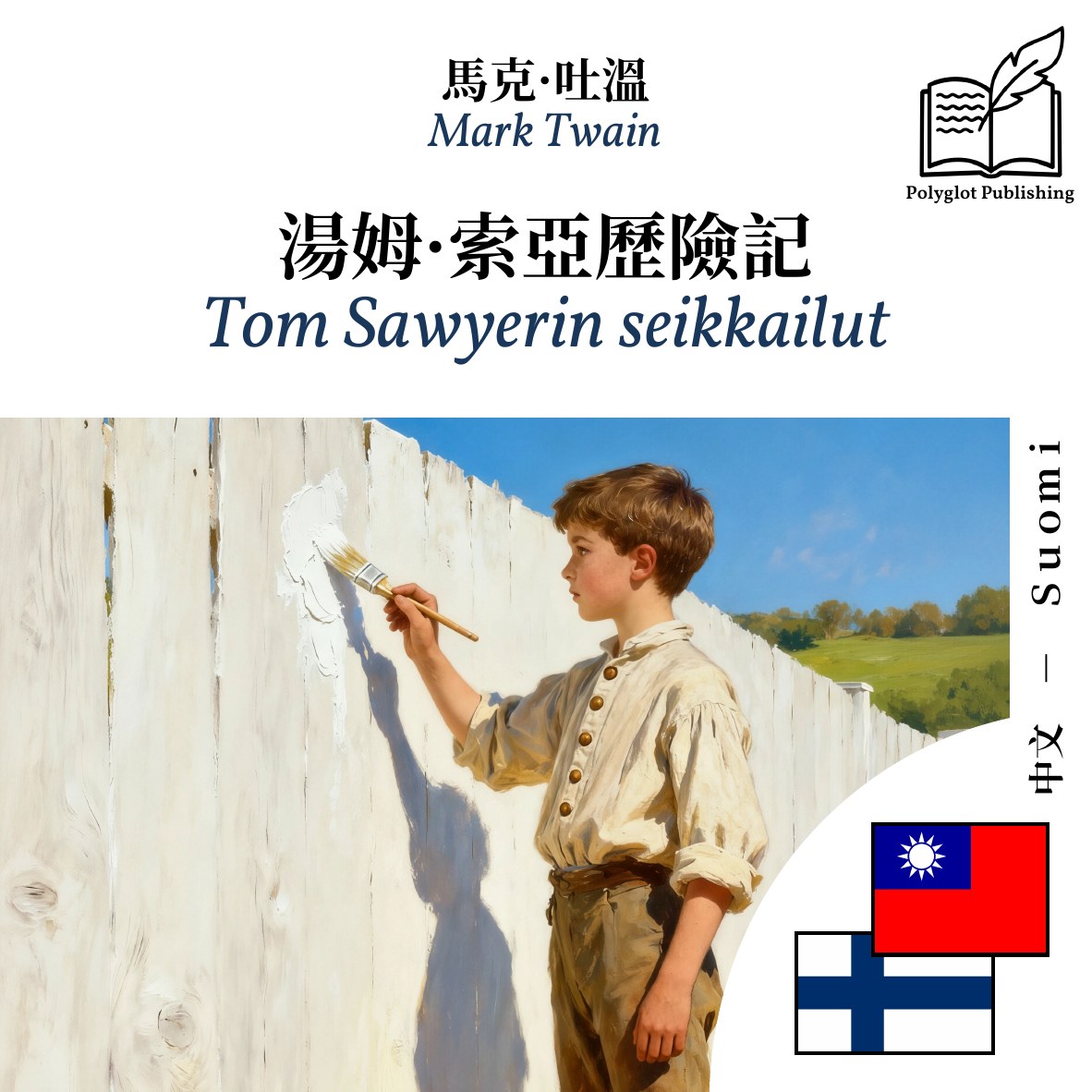 Tom Sawyerin seikkailut