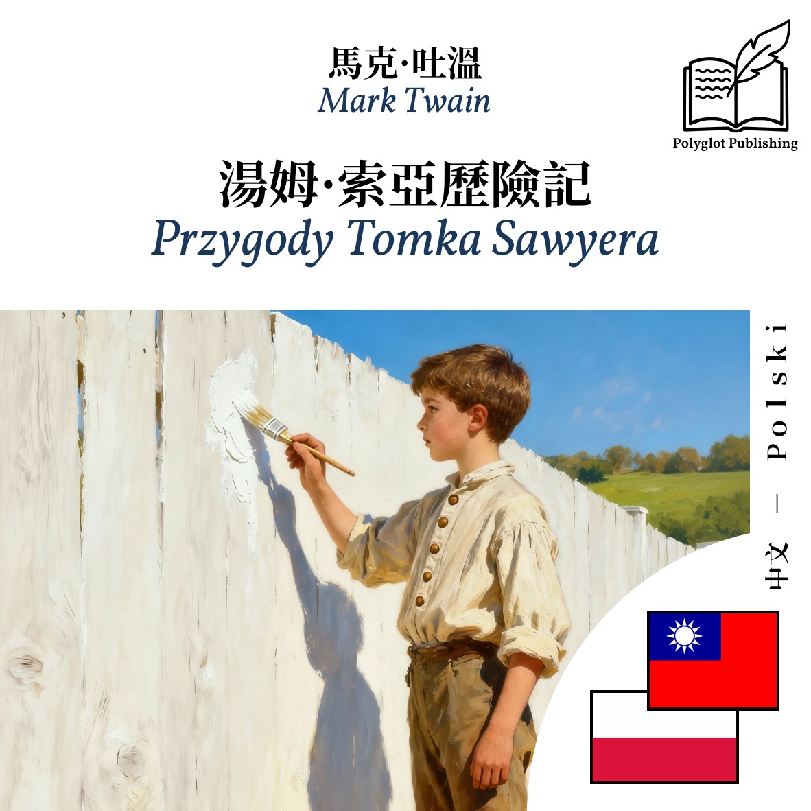 Przygody Tomka Sawyera
