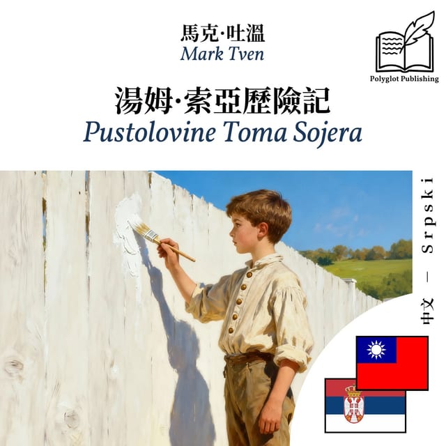 Pustolovine Toma Sojera