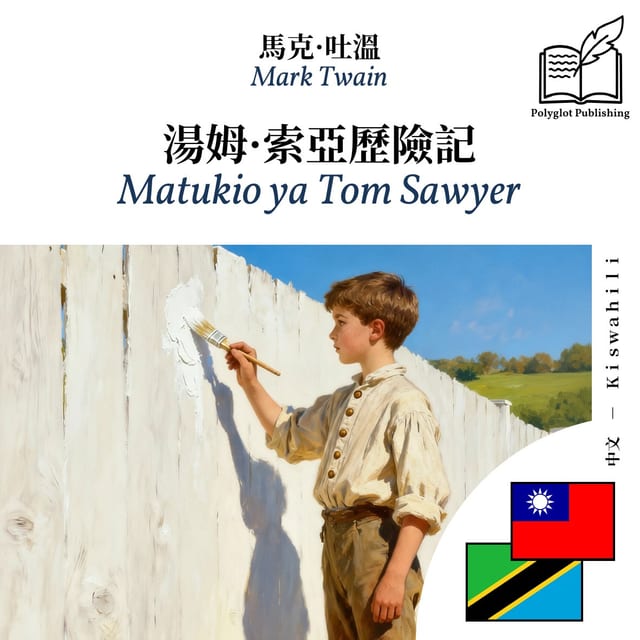 Matukio ya Tom Sawyer
