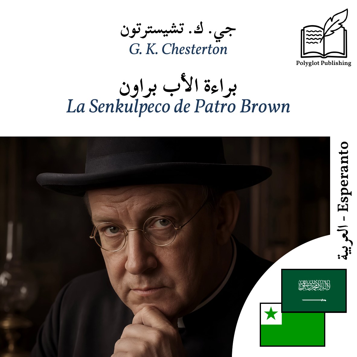 La Senkulpeco de Patro Brown