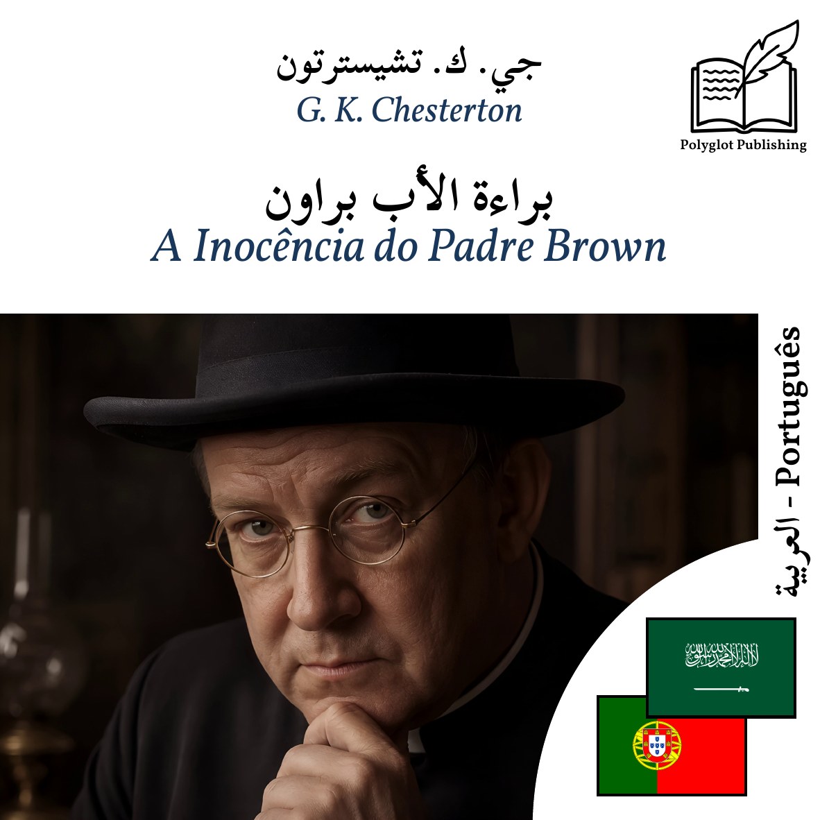 A Inocência do Padre Brown