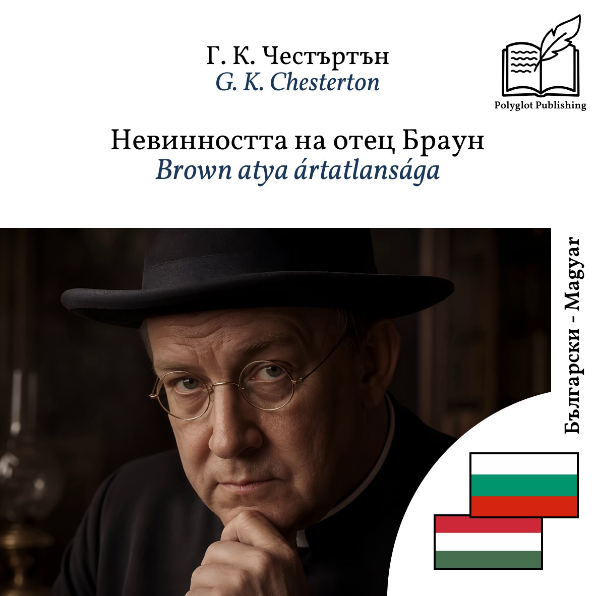 Brown atya ártatlansága