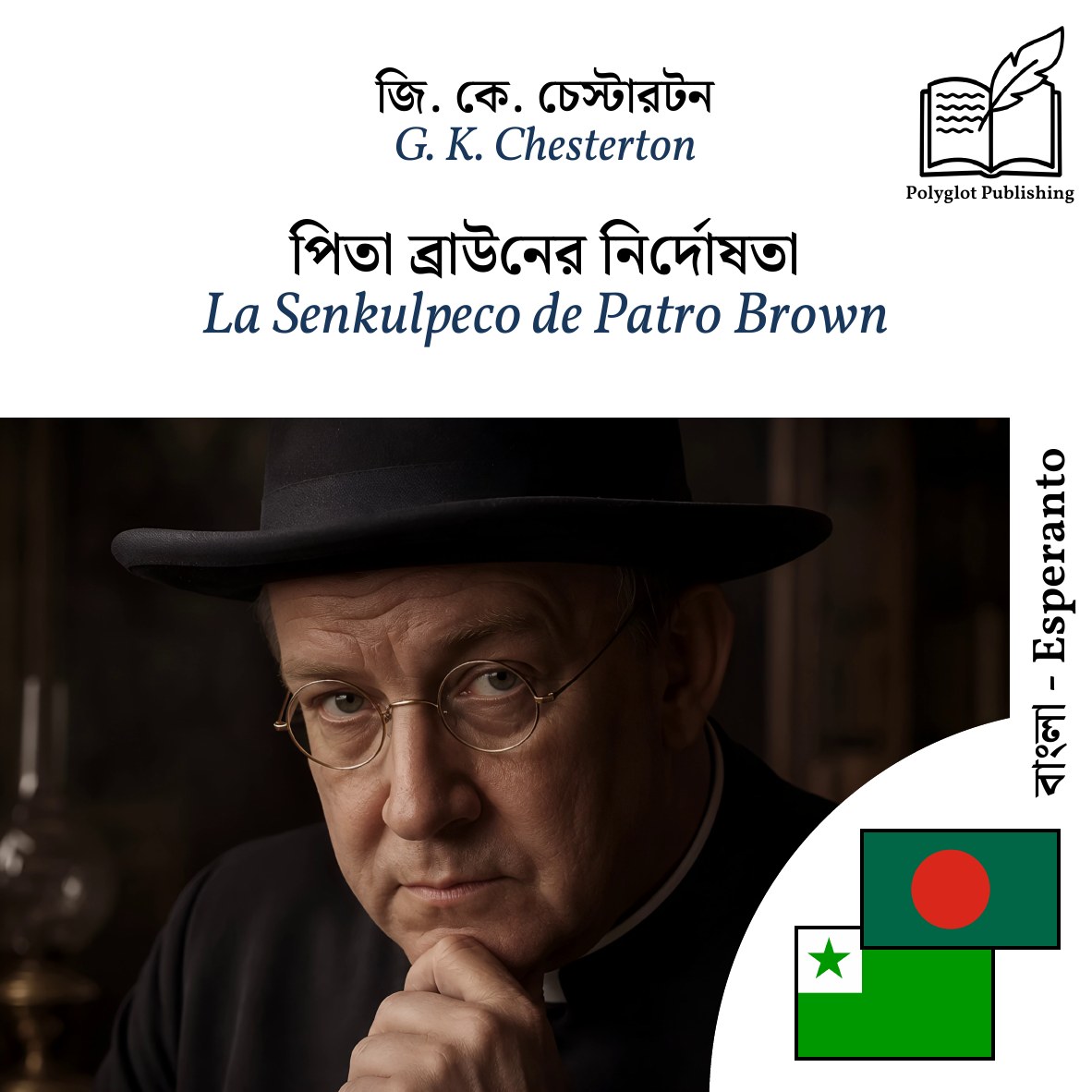 La Senkulpeco de Patro Brown