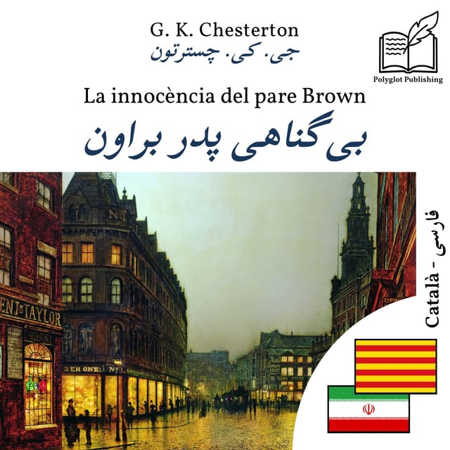 بیگناهی پدر براون