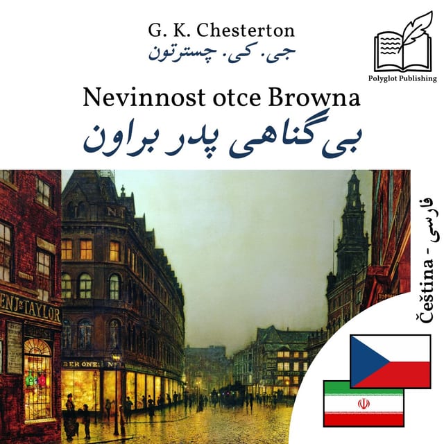 بیگناهی پدر براون