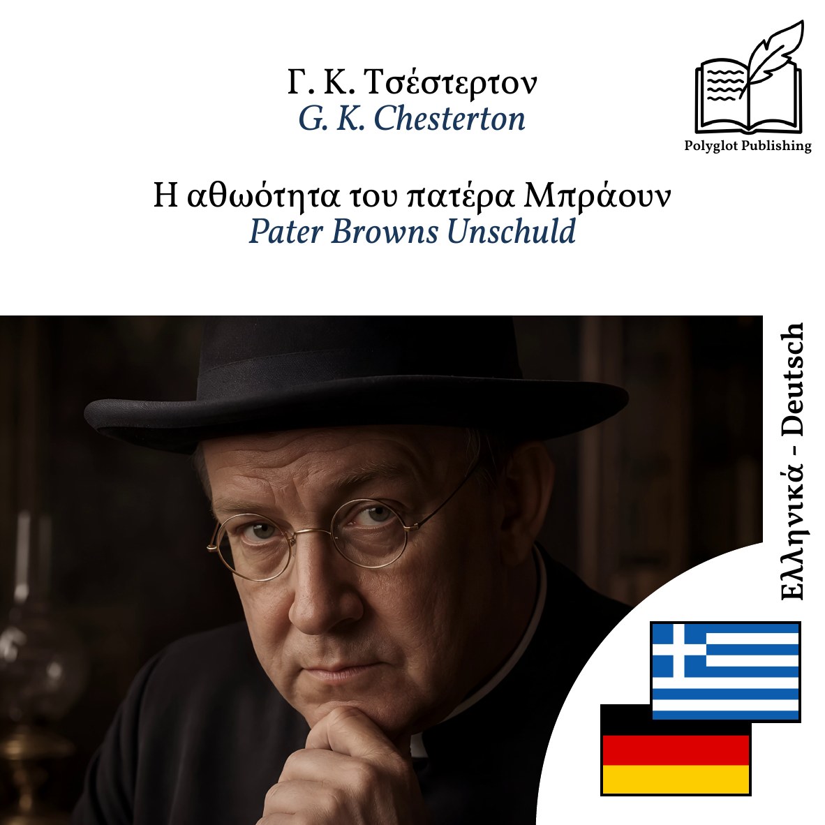 Pater Browns Unschuld