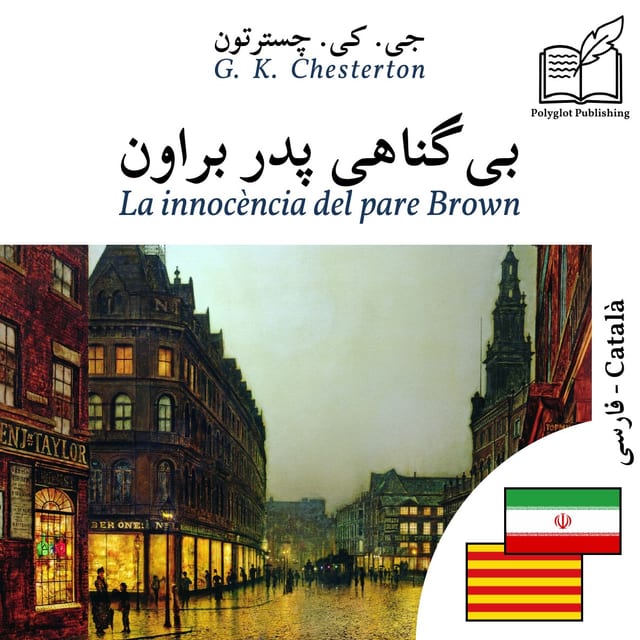 La innocència del pare Brown