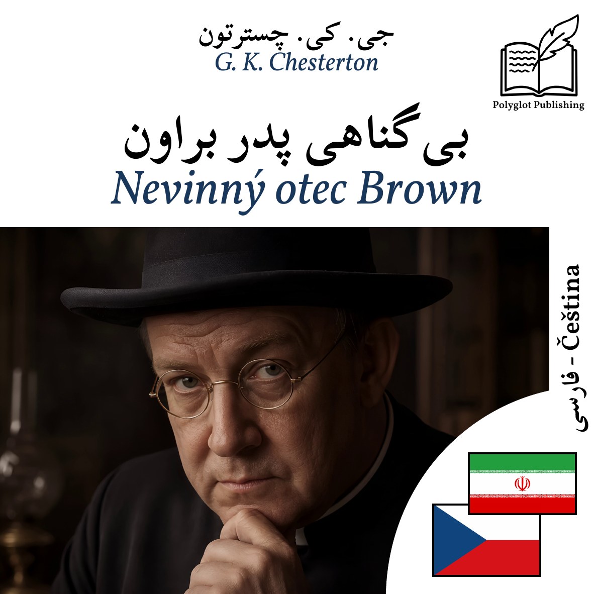 Nevinný otec Brown