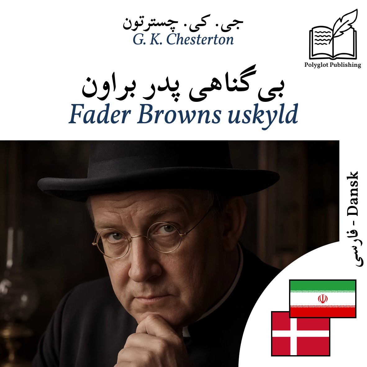 Fader Browns uskyld