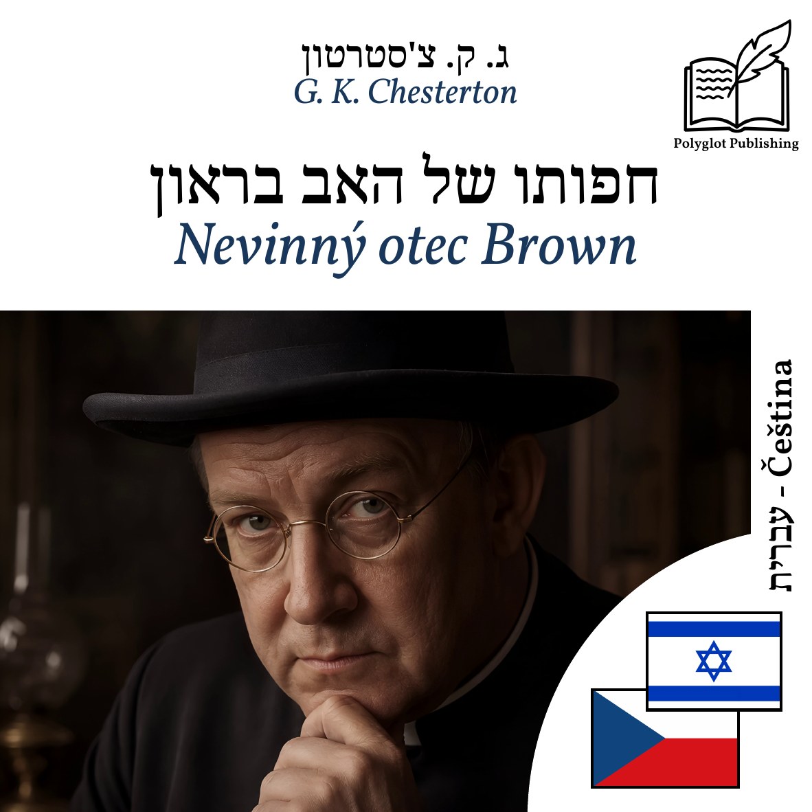 Nevinný otec Brown