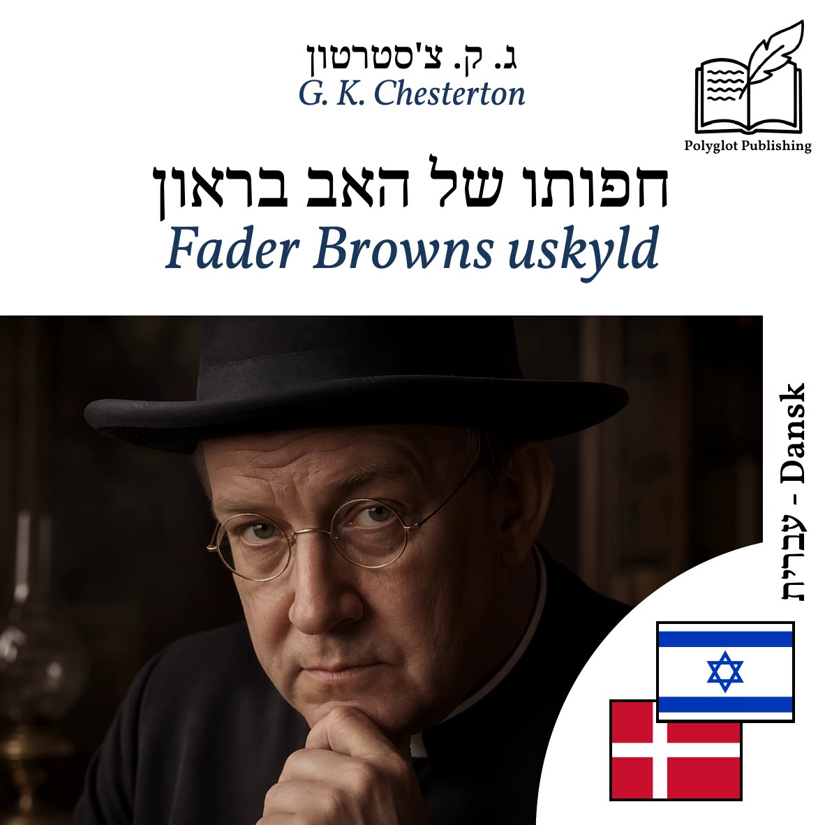 Fader Browns uskyld