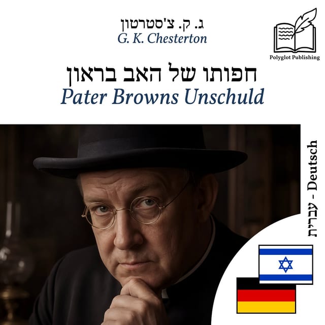 Pater Browns Unschuld