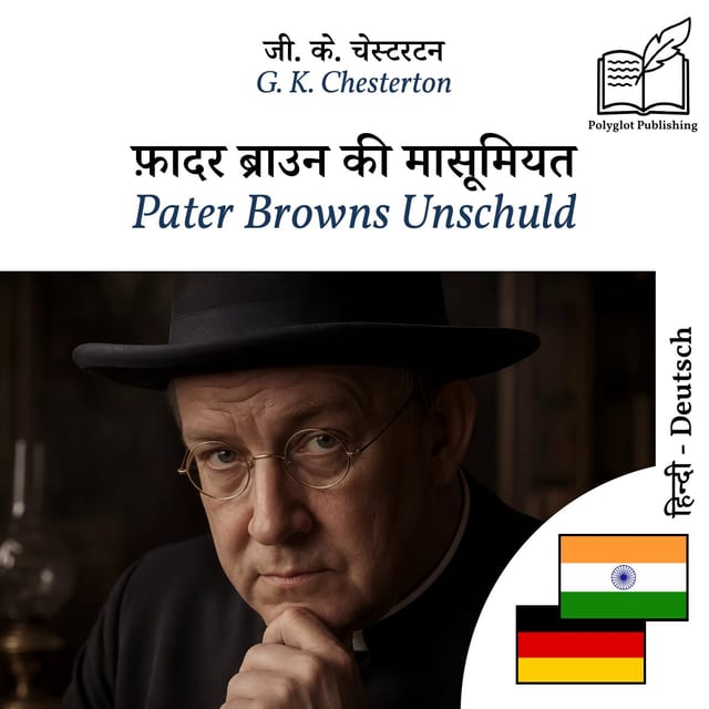 Pater Browns Unschuld