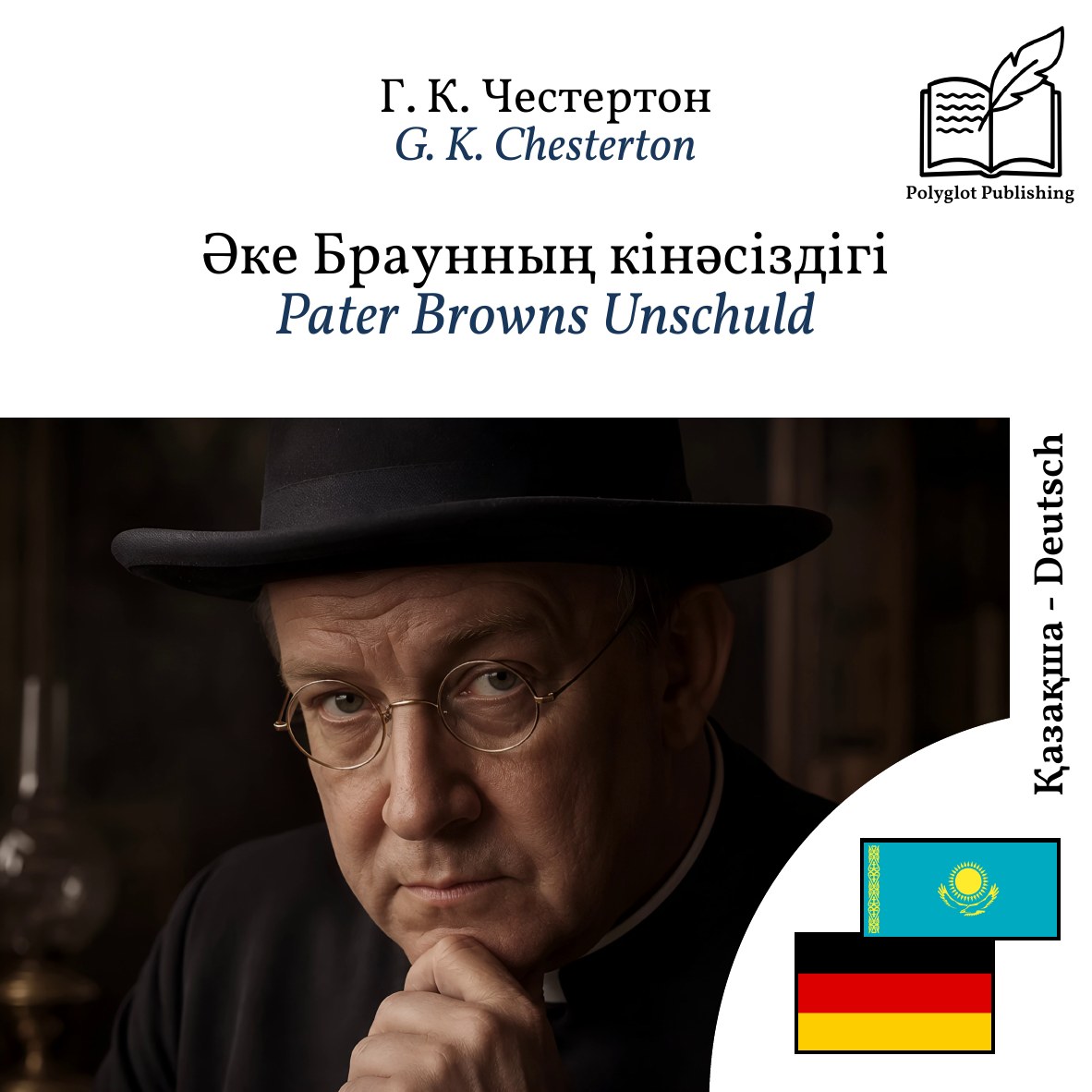 Pater Browns Unschuld