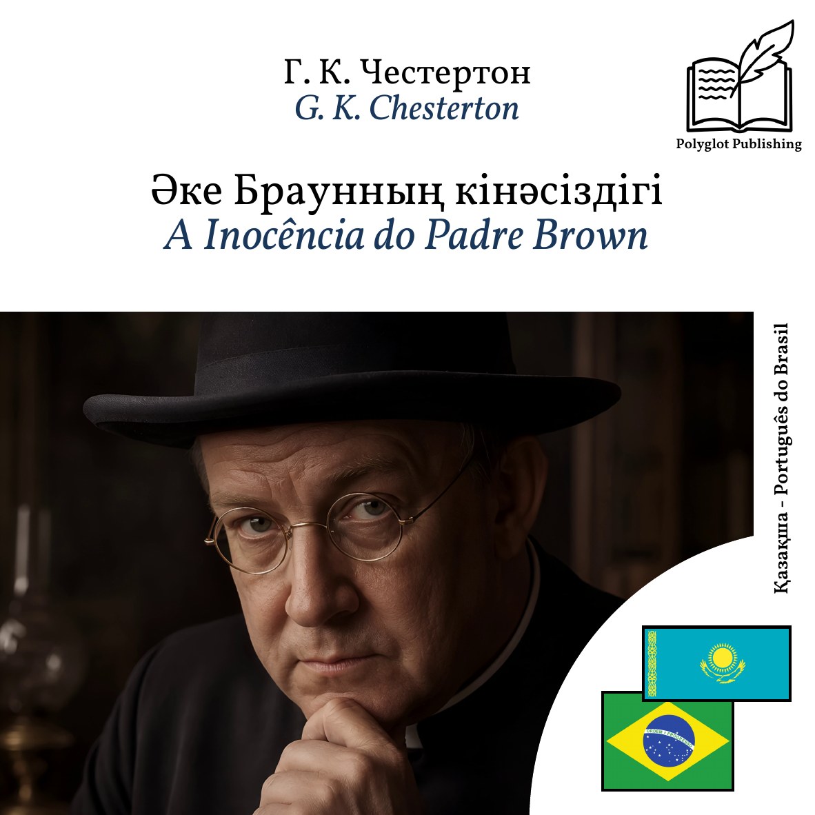 A Inocência do Padre Brown