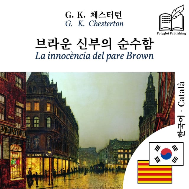 La innocència del pare Brown