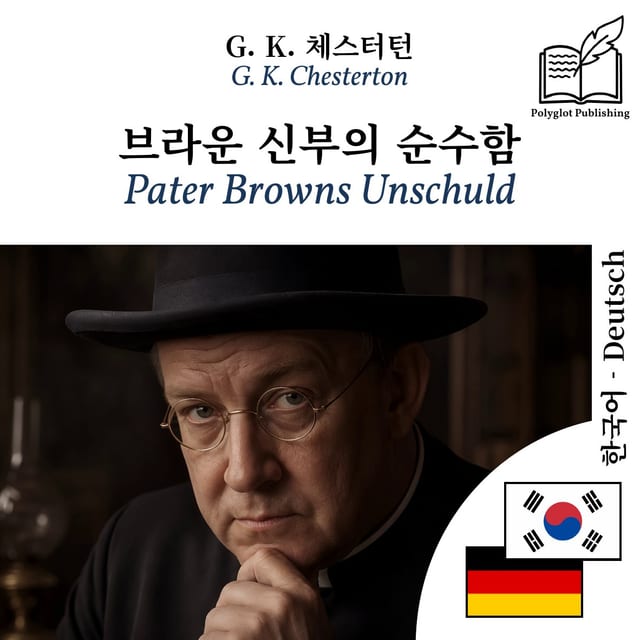 Pater Browns Unschuld