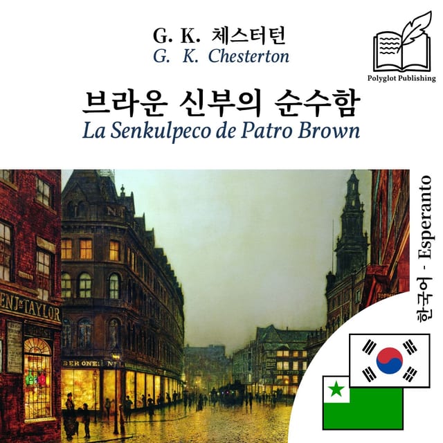 La Senkulpeco de Patro Brown