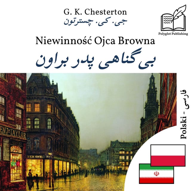 بیگناهی پدر براون