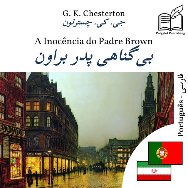 بیگناهی پدر براون